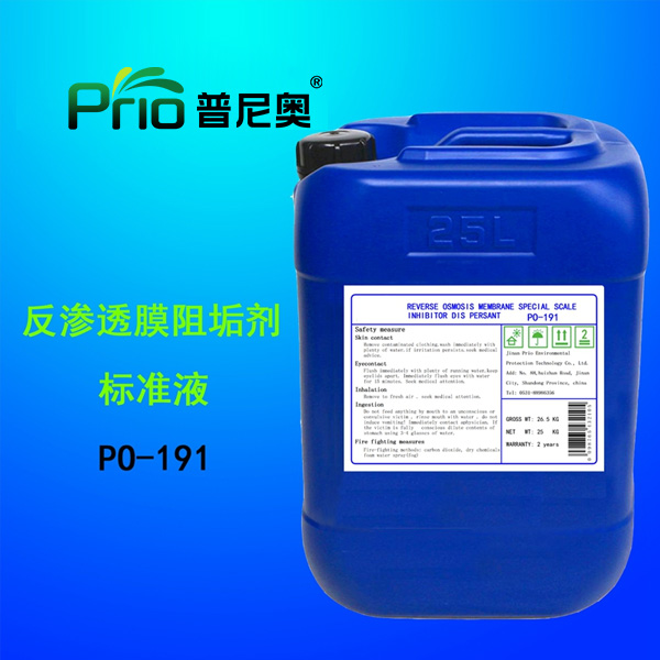 PO-191反滲透阻垢劑（堿性）