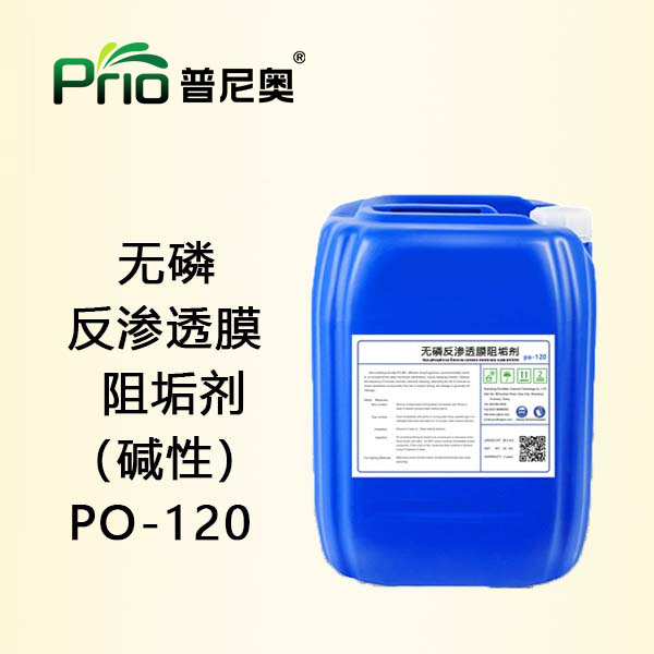 無(wú)磷反滲透阻垢劑PO-120