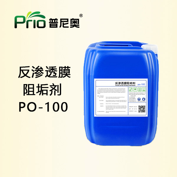 反滲透膜阻垢劑PO-100